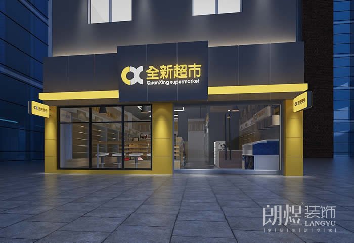 連鎖超市門(mén)店裝修設(shè)計(jì)需要注意的事項(xiàng)