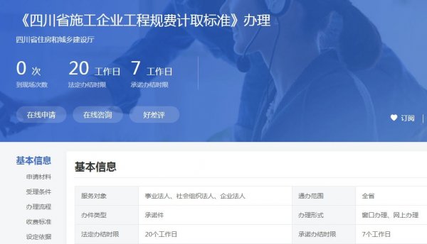 工程規(guī)費(fèi)是什么？四川省施工規(guī)費(fèi)計(jì)取標(biāo)準(zhǔn)及辦理流程